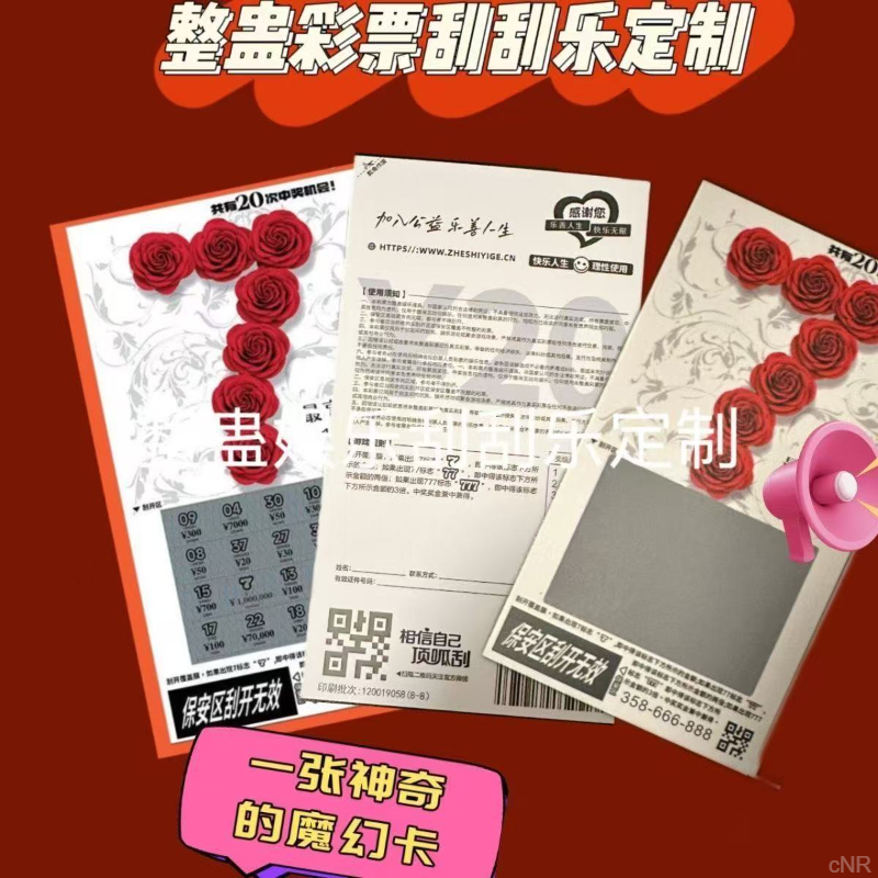 彩票中100w整蛊娱乐刮刮乐生日惊喜定制搞笑爆款创意/整蛊玩具
