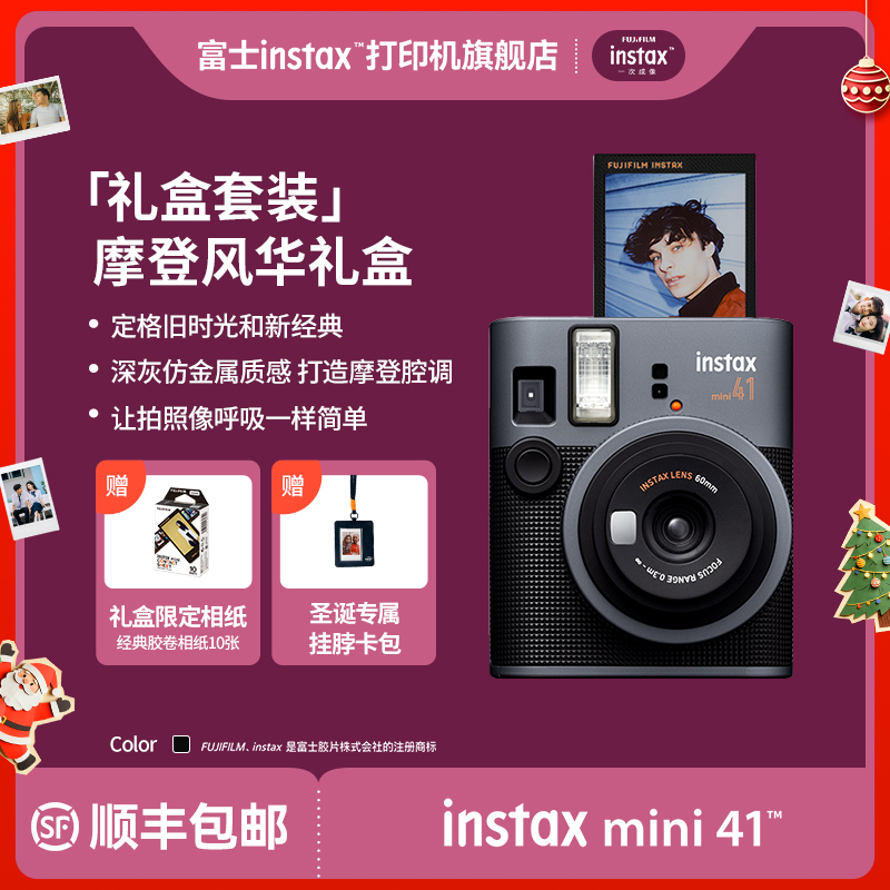 富士新品instax mini41™一次成像相机摩登风华礼盒