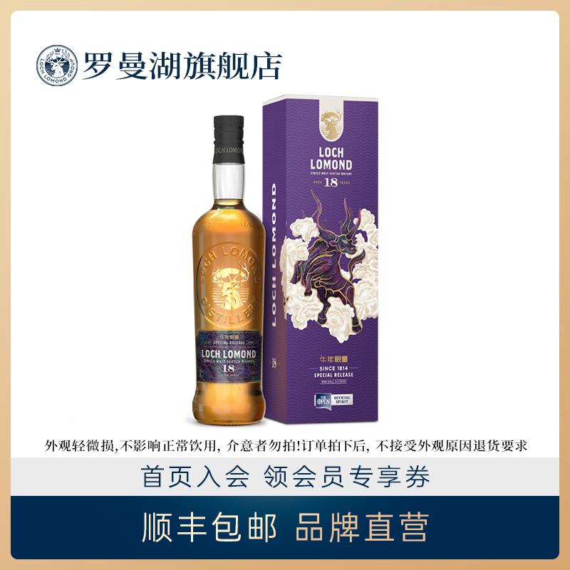 【酒标微瑕】罗曼湖18年牛年限定苏格兰单一麦芽威士忌700ml