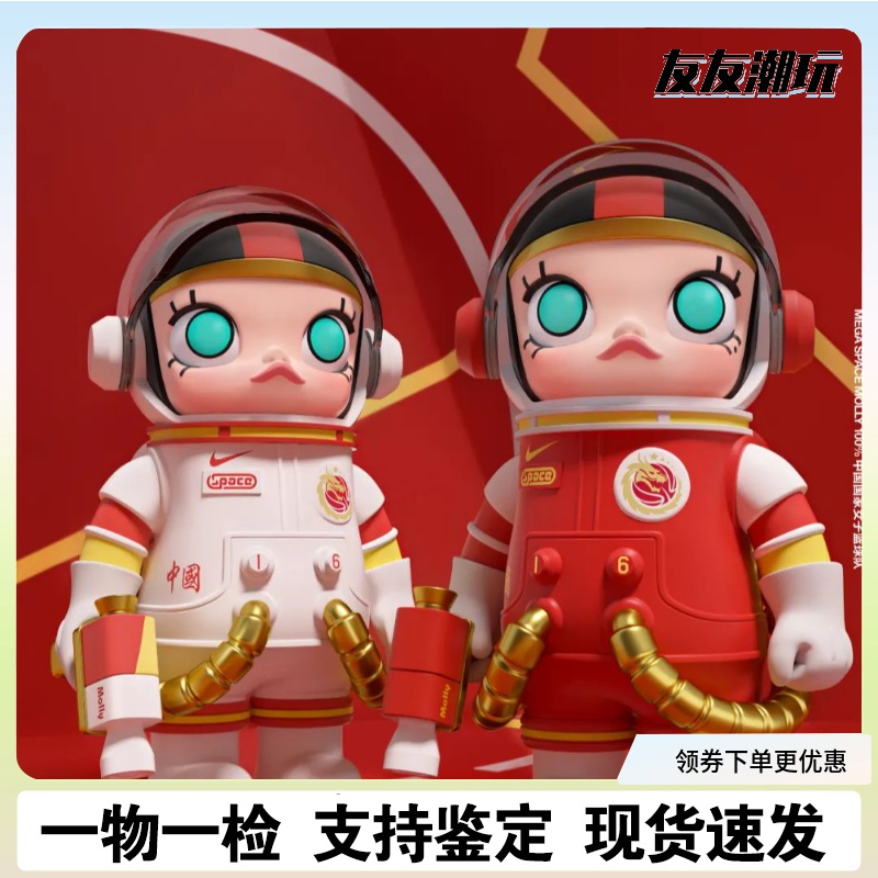molly宇航员女子篮球队400%潮玩限量