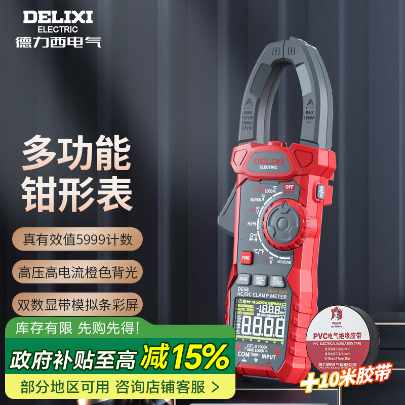 德力西交直流专业数字钳形表高精度 NCV 5999计数显示含胶带自动