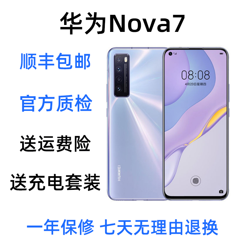 9新 Huawei/华为 华为Nova7 直屏二手机 麒麟985处理器  精选双卡