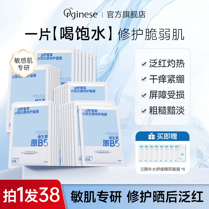 【陈泓辰专属】积雪草B5面膜熬夜补水祛黄提亮肤色晒后修护保湿敏肌