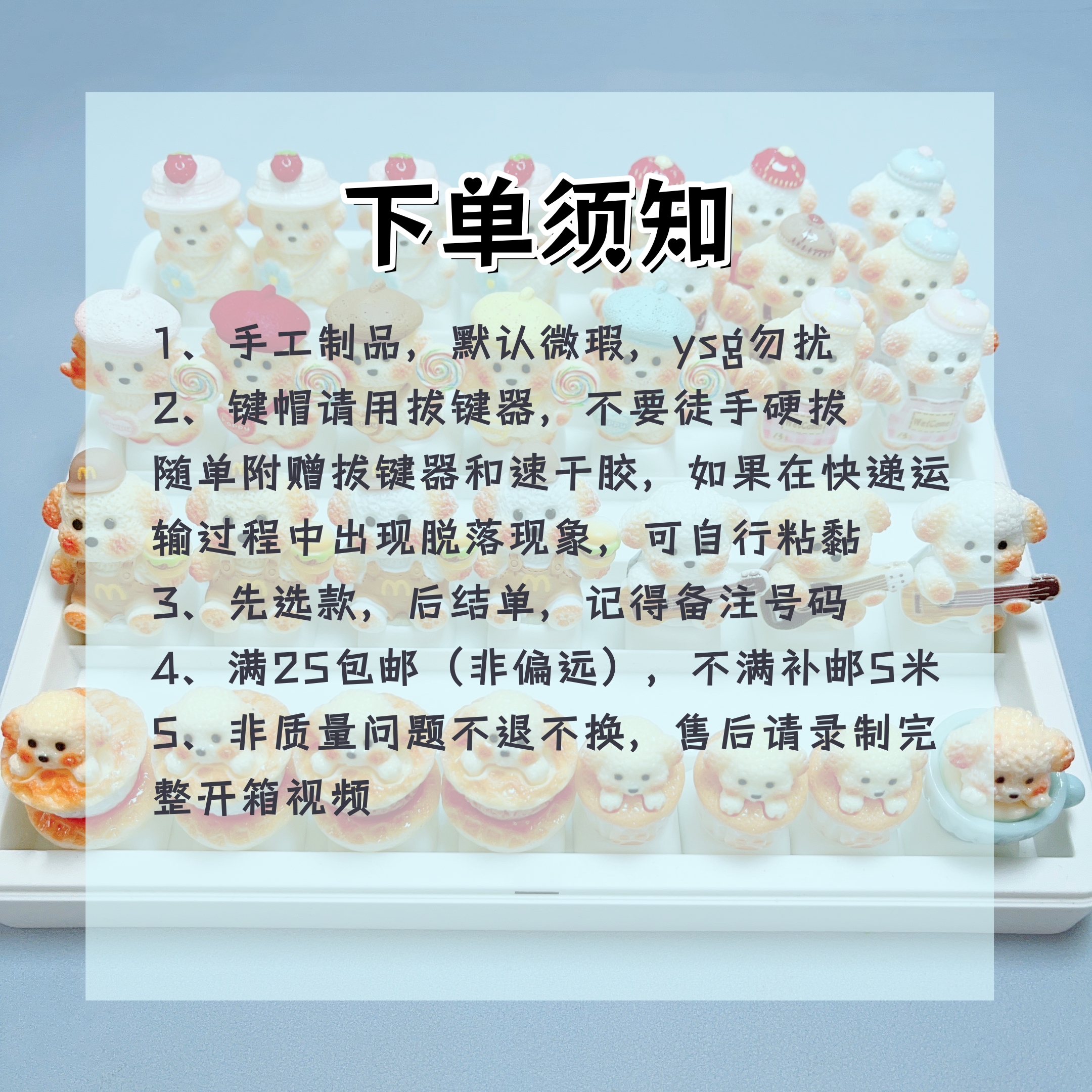 【直播选款/下单备注单号】手工立体键帽/默认微瑕