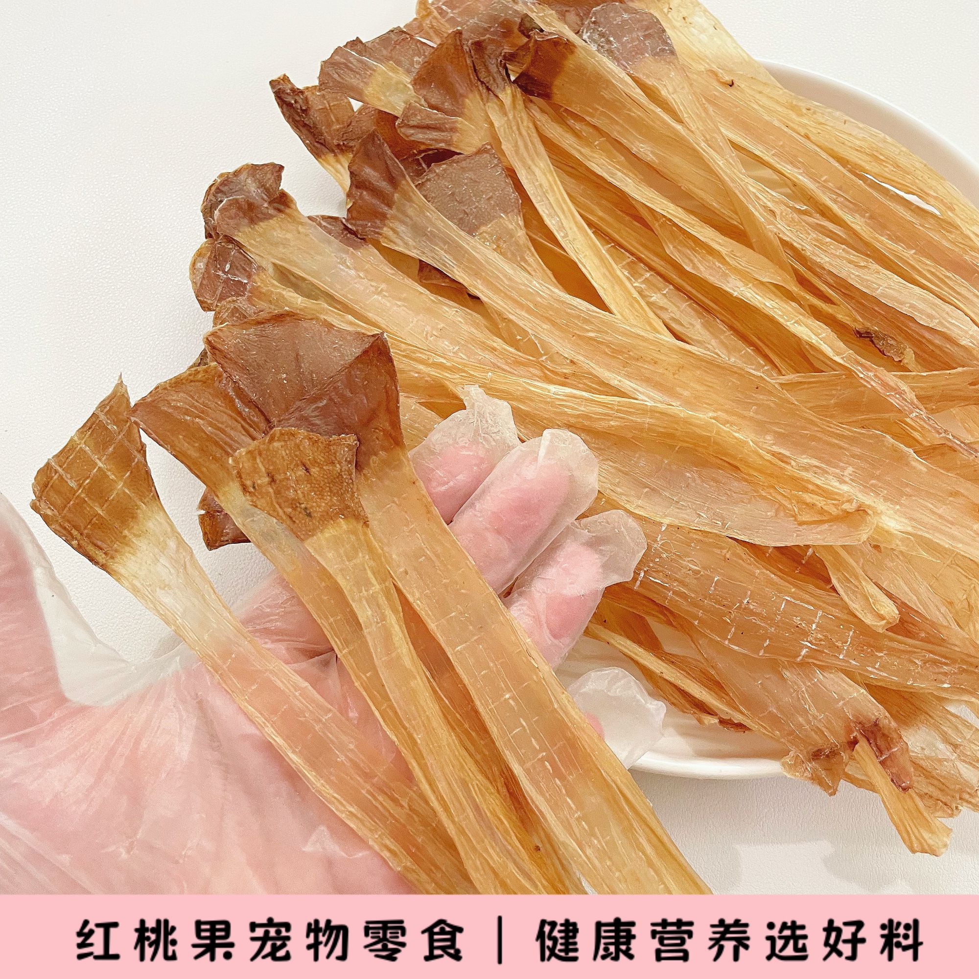 【烘干零食】烘干鸭舌管狗狗宠物零食红桃果家的宠物零食