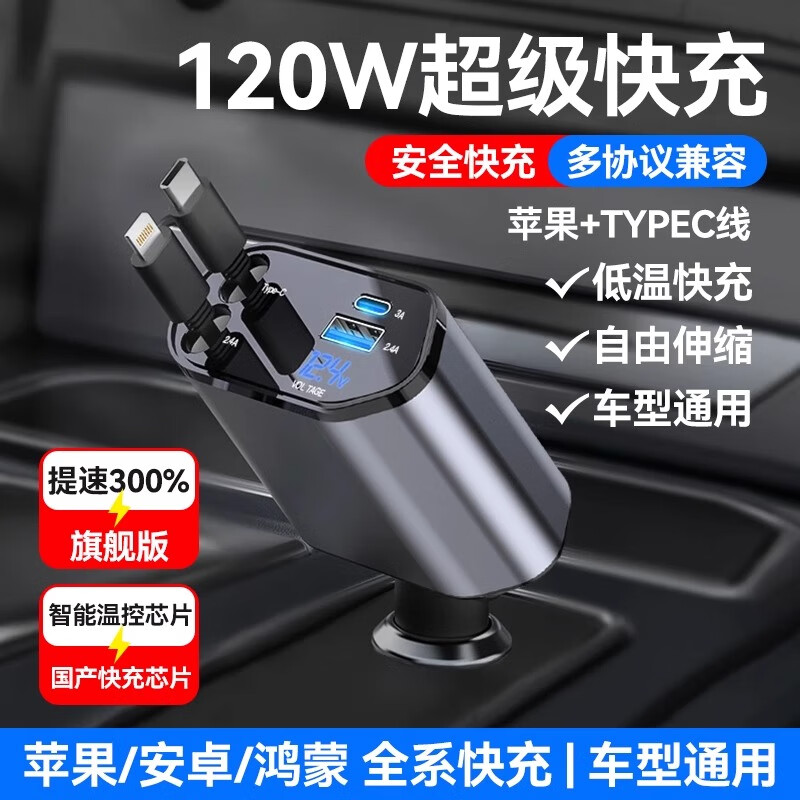 皆有车充车载充电器120W快充手机伸缩线一拖三汽车点烟器转换插头