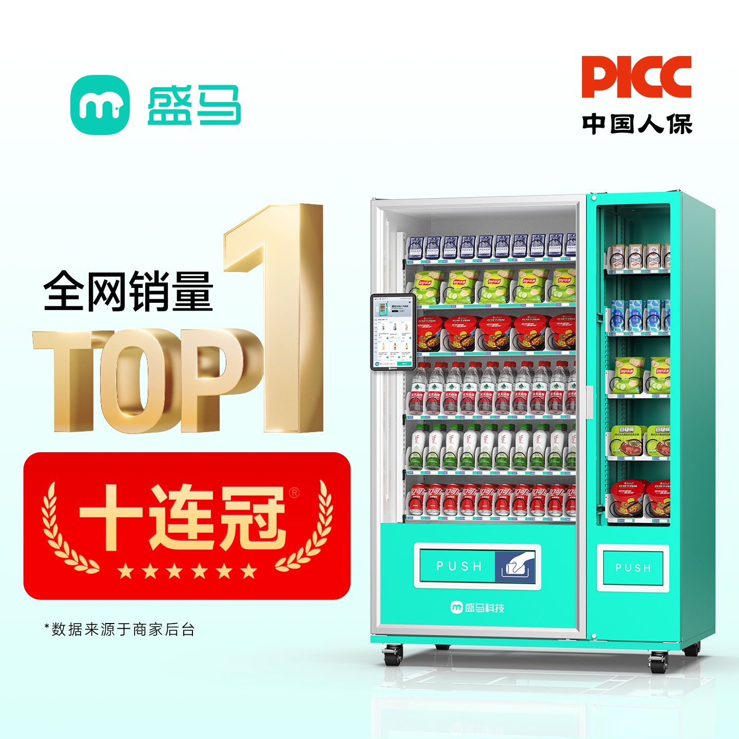  盛马10寸双仓触摸屏大容量售货机多功能自动售货机无人售货机