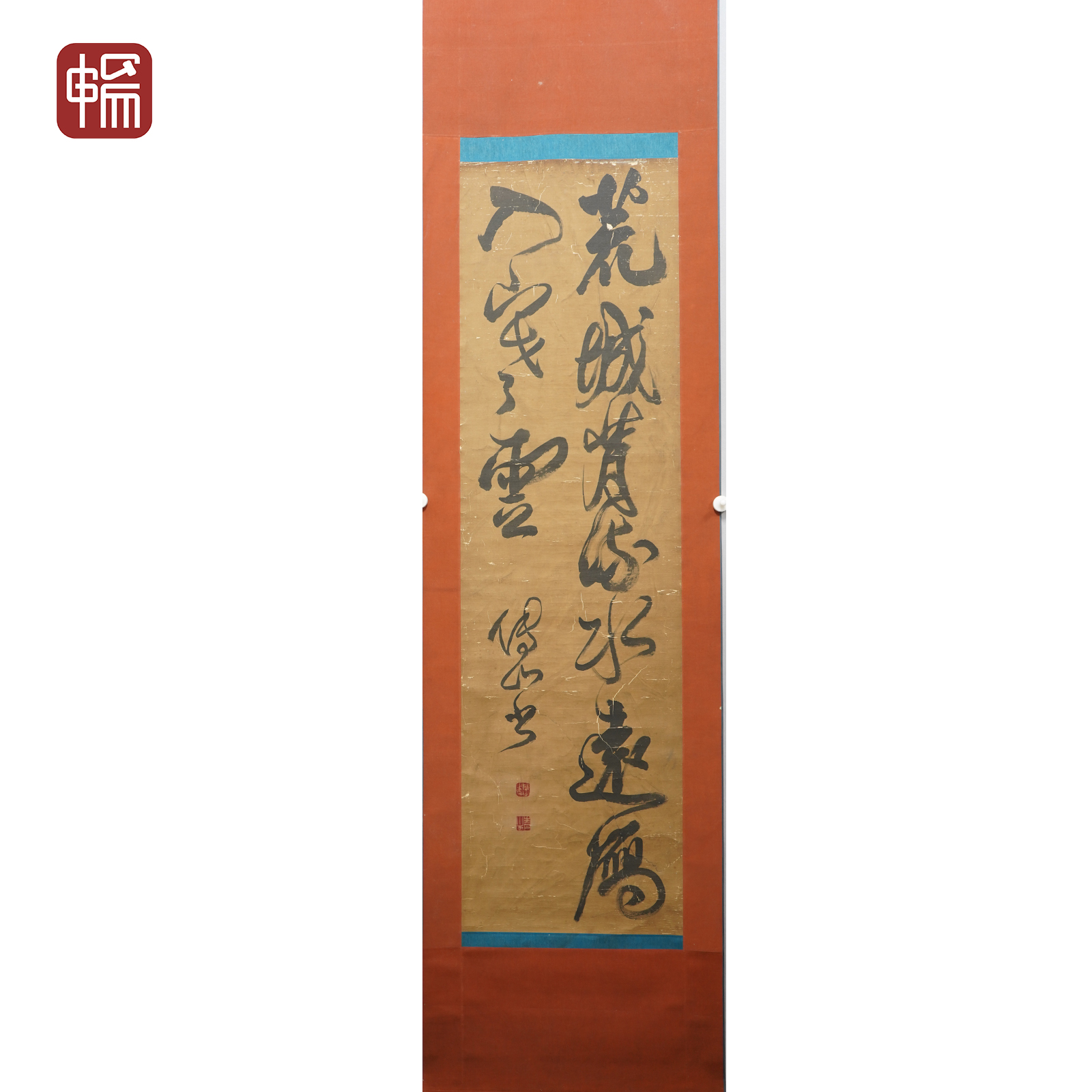 T965 草书书法傅山 40.5*142（5.17） 绢本立轴" MZ