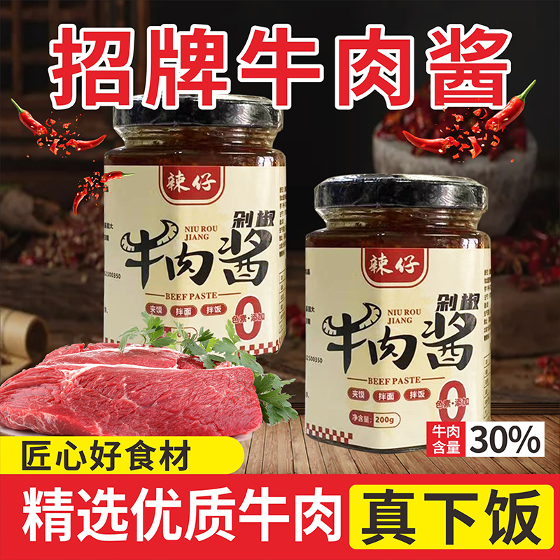 招牌剁椒牛肉酱夹馍拌面拌饭真下饭