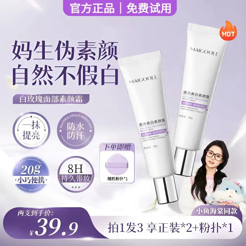 抢！【拍一发二】木子面部美素颜霜提亮肤色防水防汗自然遮瑕言