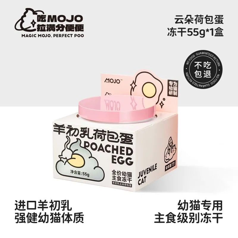 MOJO魔球幼猫专用羊初乳荷包蛋全价主食冻干