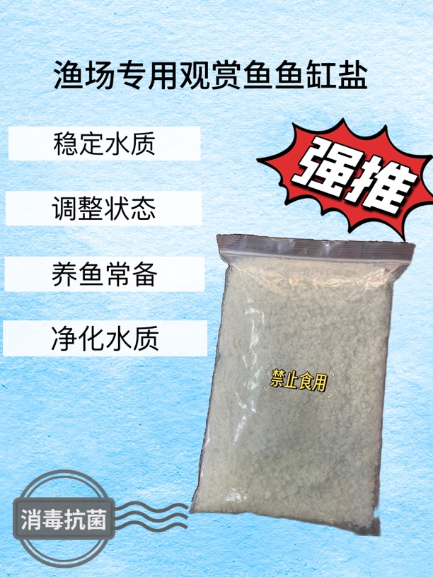 渔场专用观赏鱼鱼缸盐稳定水质 500g