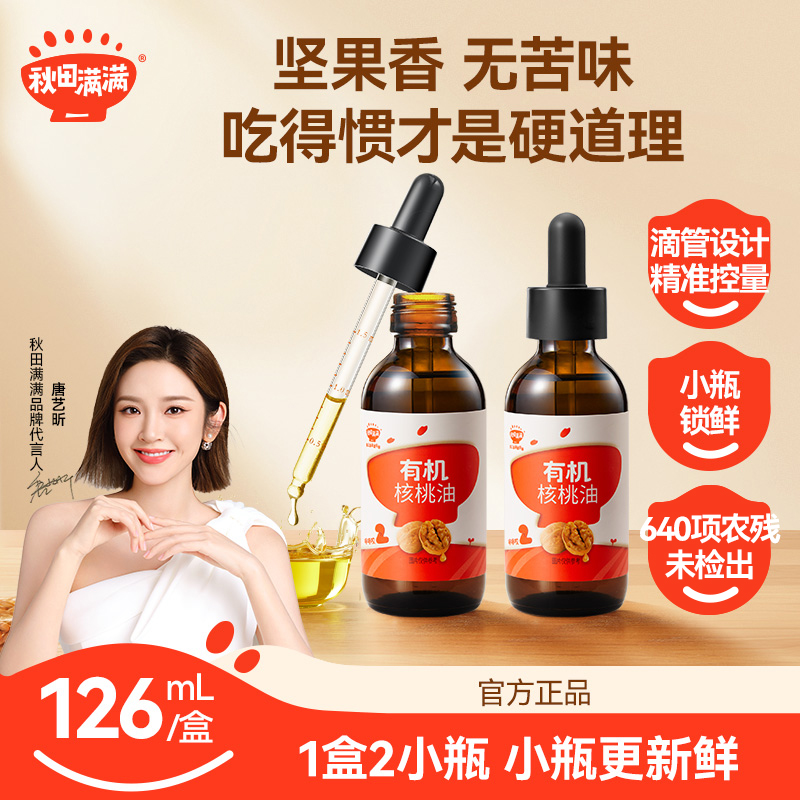 秋田满满 有机核桃油126/114ml冷吃油调味营养滴管沙拉拌面SPB商品图