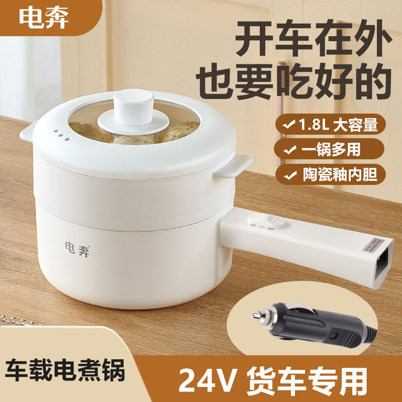 货车专用12V24V通用炒菜蒸煮涮焖炖煮饭蒸煮电煮锅车载电饭锅