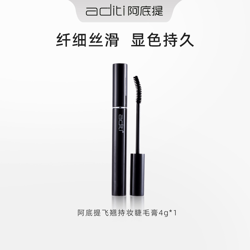 【直播】阿底提纤长持妆睫毛膏翘睫毛不晕染睫毛刷睫毛膏卷翘持久