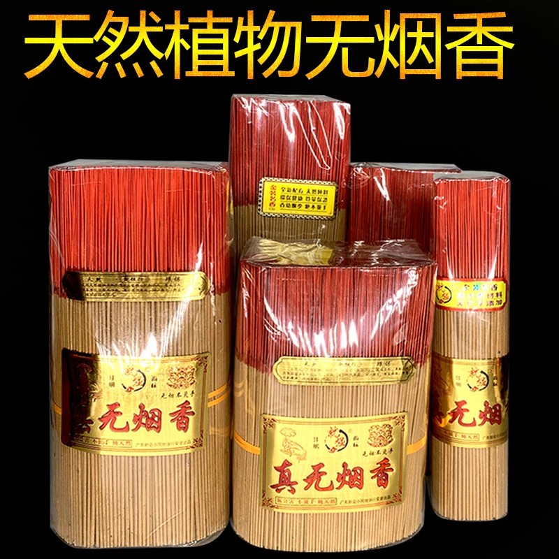 真无烟线香家用商用室内持久真无烟香支大包装健康财神爷家庭
