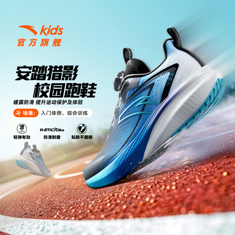 【安踏猎影】安踏儿童2025春夏季跑鞋减震耐磨回弹缓震轻便运动鞋潮