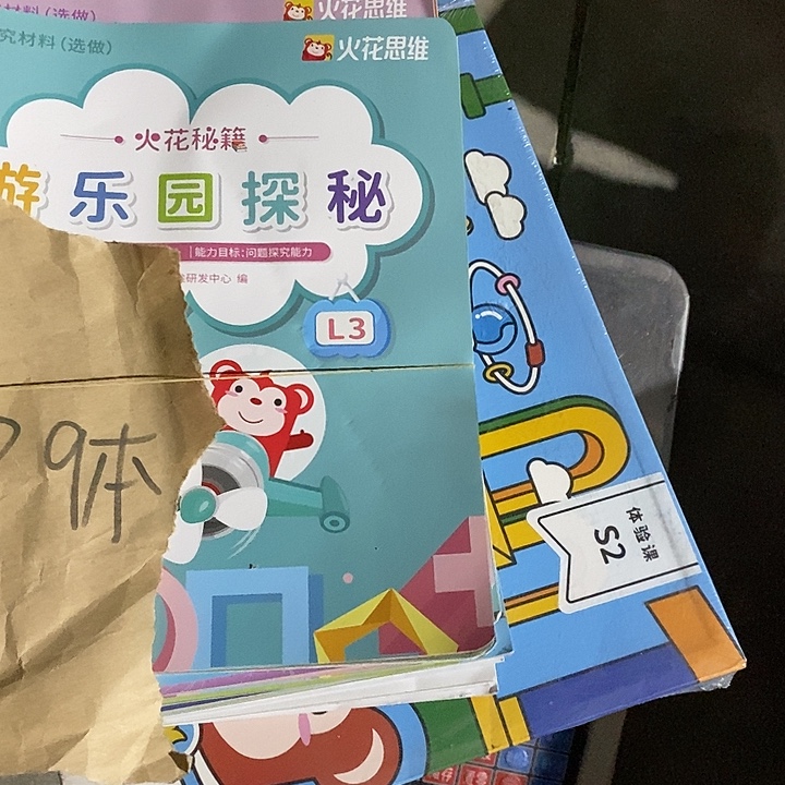 老***河火花思维L3, 29本