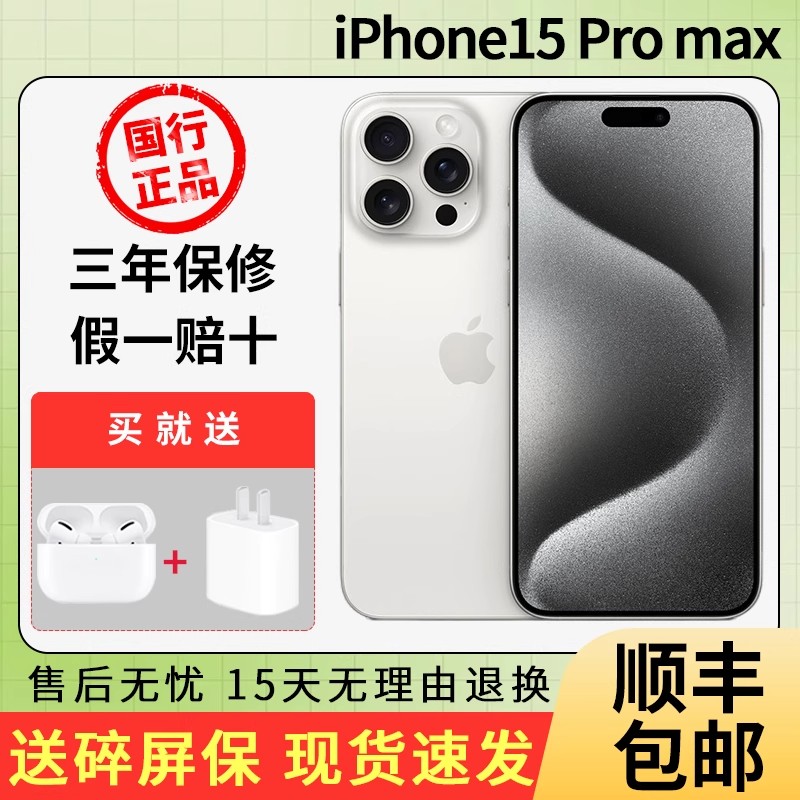 99新 Apple/苹果 【月付免息】iPhone 15 Pro Max支持移动联通电信5