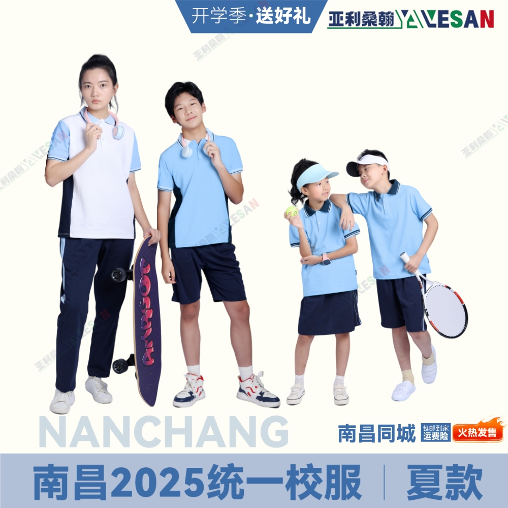 江西南昌新款校服统一校服小学 初中 高中夏款套装校服