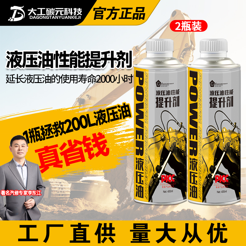 G【年终盛典】全兼容液压油性能提升剂延长使用寿命2000h恢复动力