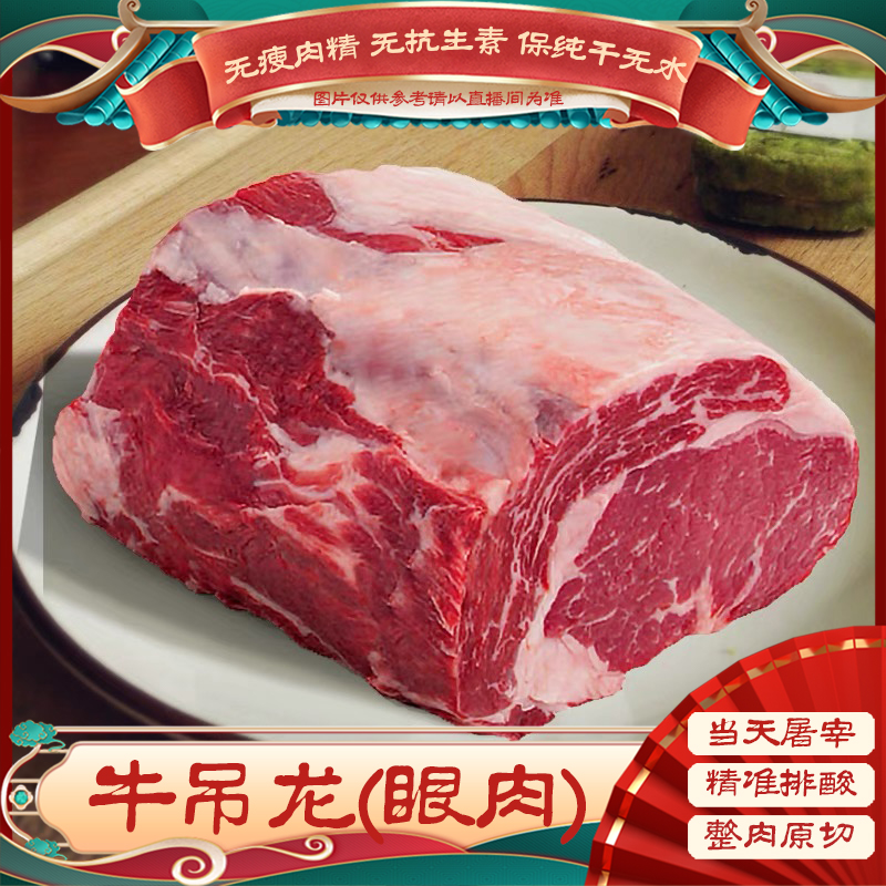 【安格斯眼肉/西冷】新鲜原切 牛排 火锅 烤肉 急冻锁鲜
