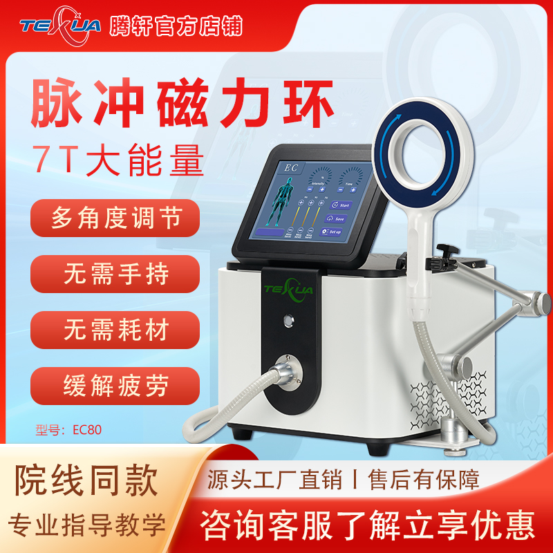 TEXUA腾轩体外高频脉冲磁力环深层按摩机器骨科疼痛冲击波理疗仪