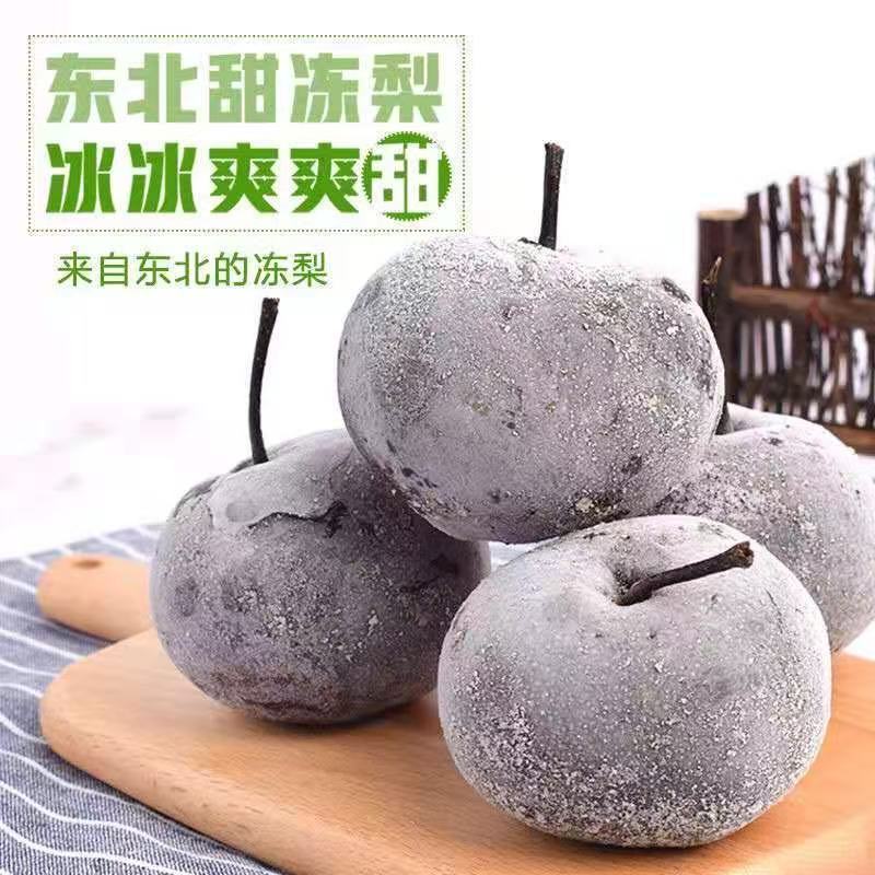  东北特色冻梨 阳坡梨 甜度高净果5斤保温箱发货
