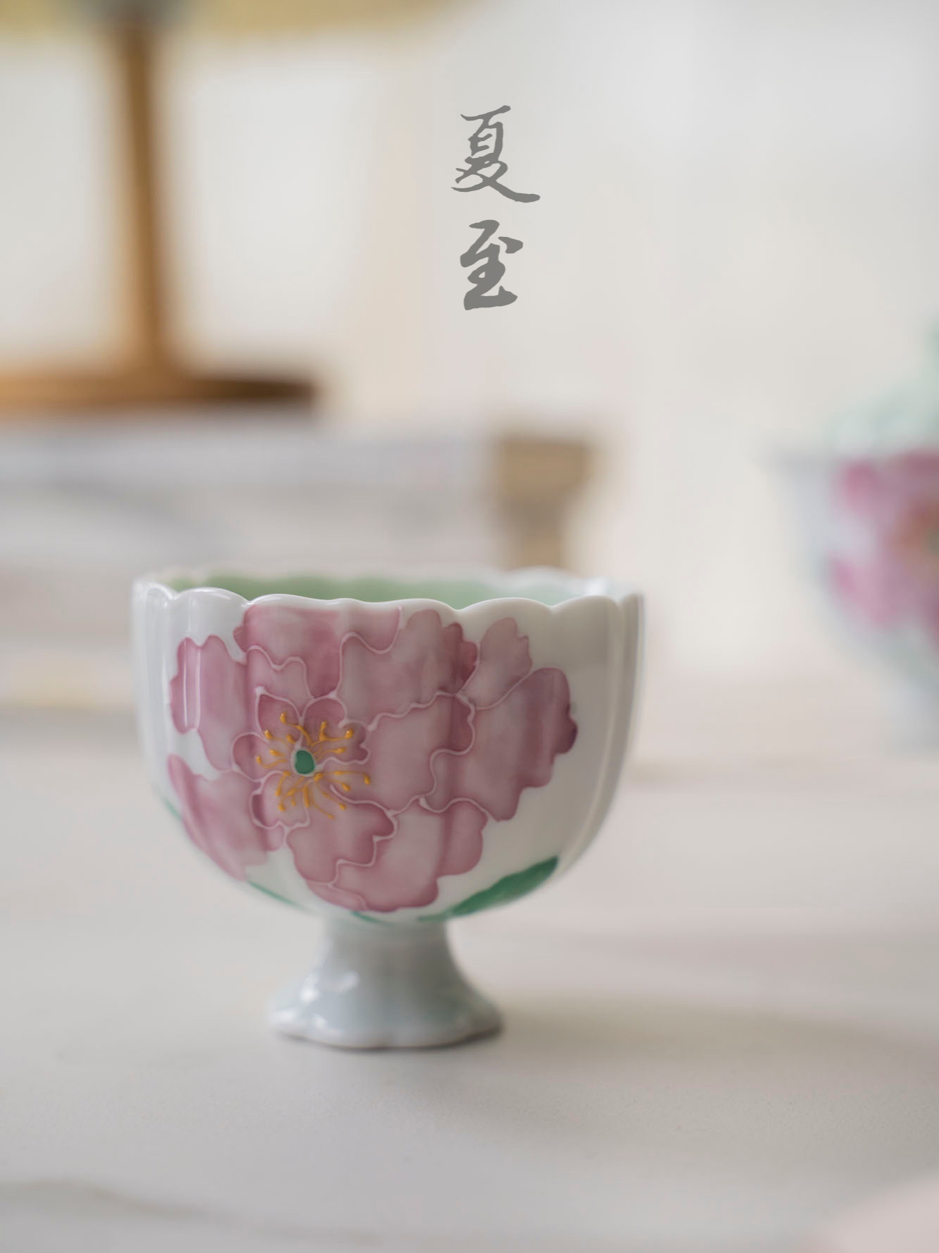 【夏至】【单杯】100ml有田烧釉下彩手绘牡丹花朵高足主人杯