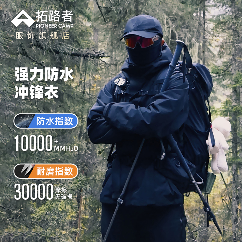 拓路者户外冲锋衣情侣防风防水骑行休闲压胶单层冲锋衣防风冲锋衣
