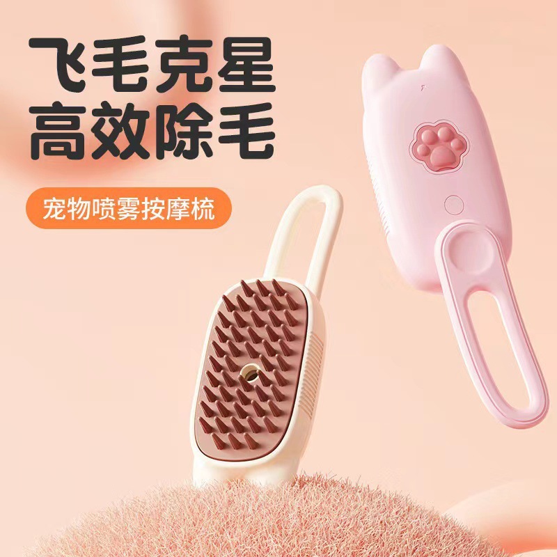 爆款宠物喷雾梳一键喷雾刷清洁去毛梳猫狗蒸汽防飞毛电动宠物用品