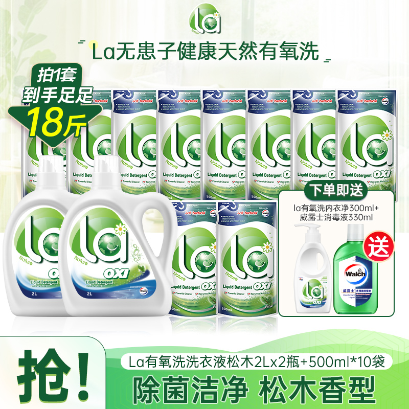 La有氧洗洗衣液松木2L*2+500ml*10+300ml*1+330ml*1