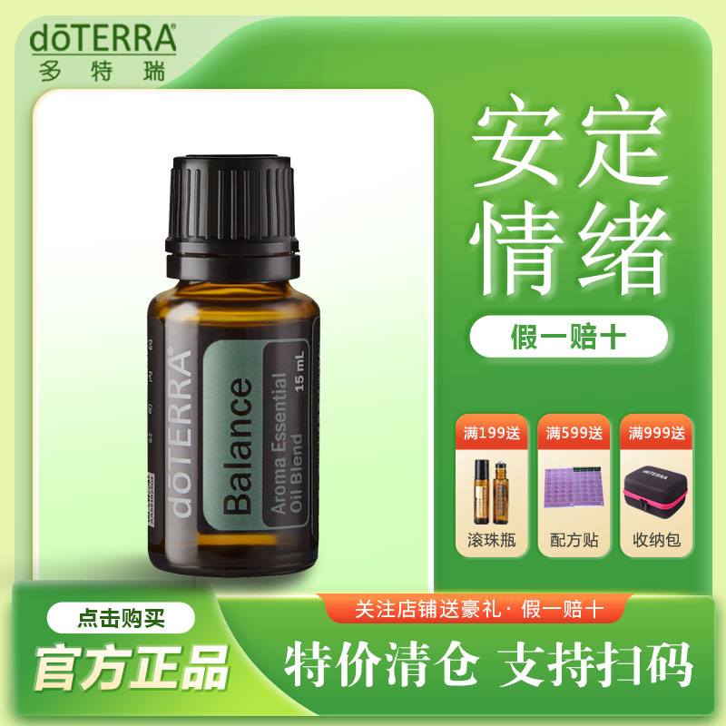 doterra多特瑞安定情绪复方香薰精油15ml舒缓放松官网正品美国