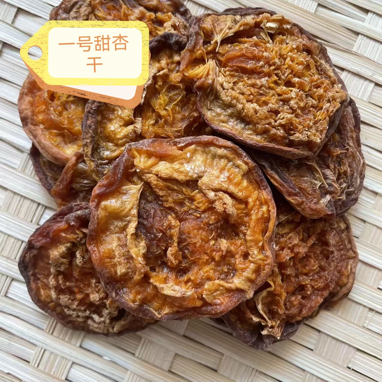 杏干，甜杏干，酸甜杏干，酸甜偏酸杏干，酸杏干，酸杏条干