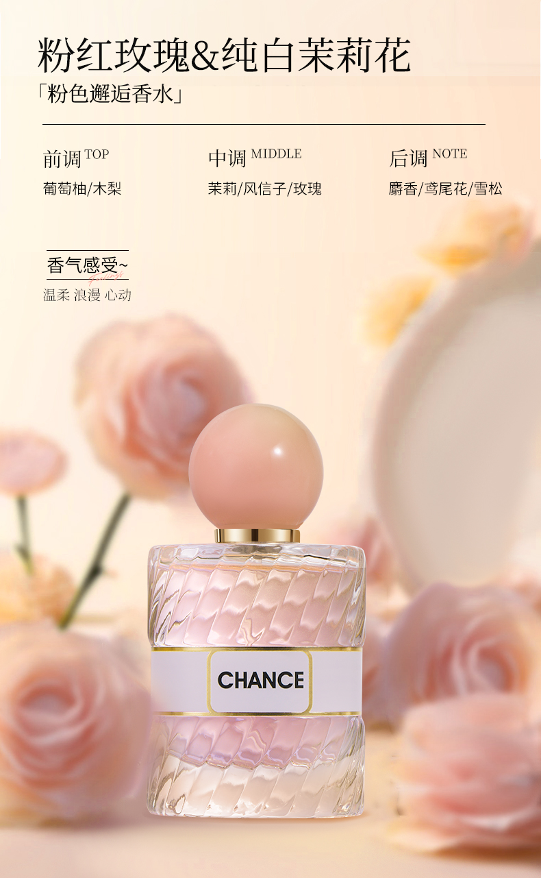 【粉邂逅】果香花香调 女香 50ml 香水