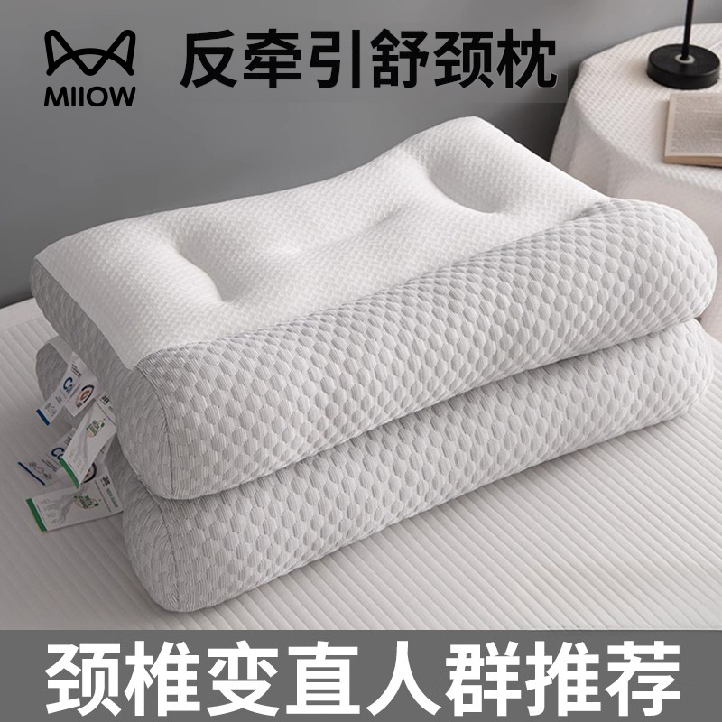 猫人牵引枕头护颈椎助睡眠学生男成人枕芯家用一对装睡觉专用整头