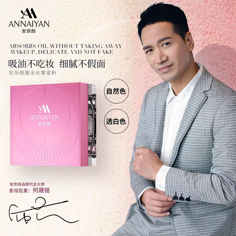 ANNAIYAN安奈颜（英国）鎏金丝雾蜜粉白色护肤遮瑕紧致吸油细腻透白