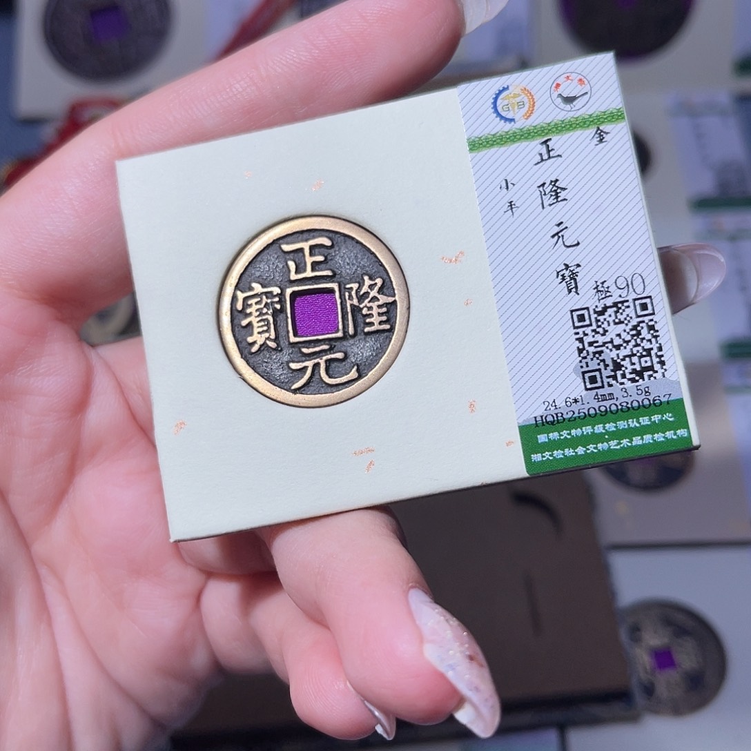 铜臻品文化玟玟正隆0067