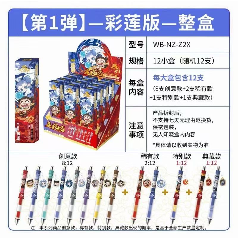 卡游【哪吒只魔童闹海】中性笔-魔童闹海-彩莲版中性笔盲盒