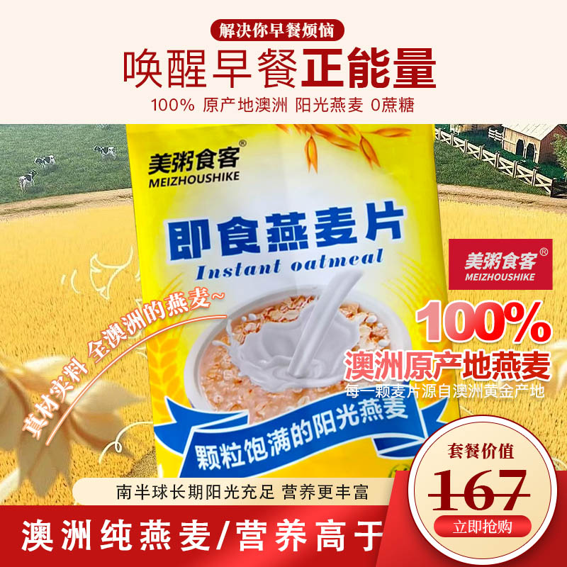 【全家安心吃】澳洲原产地的早餐进口全燕麦片 0 蔗糖 高纤营养代餐