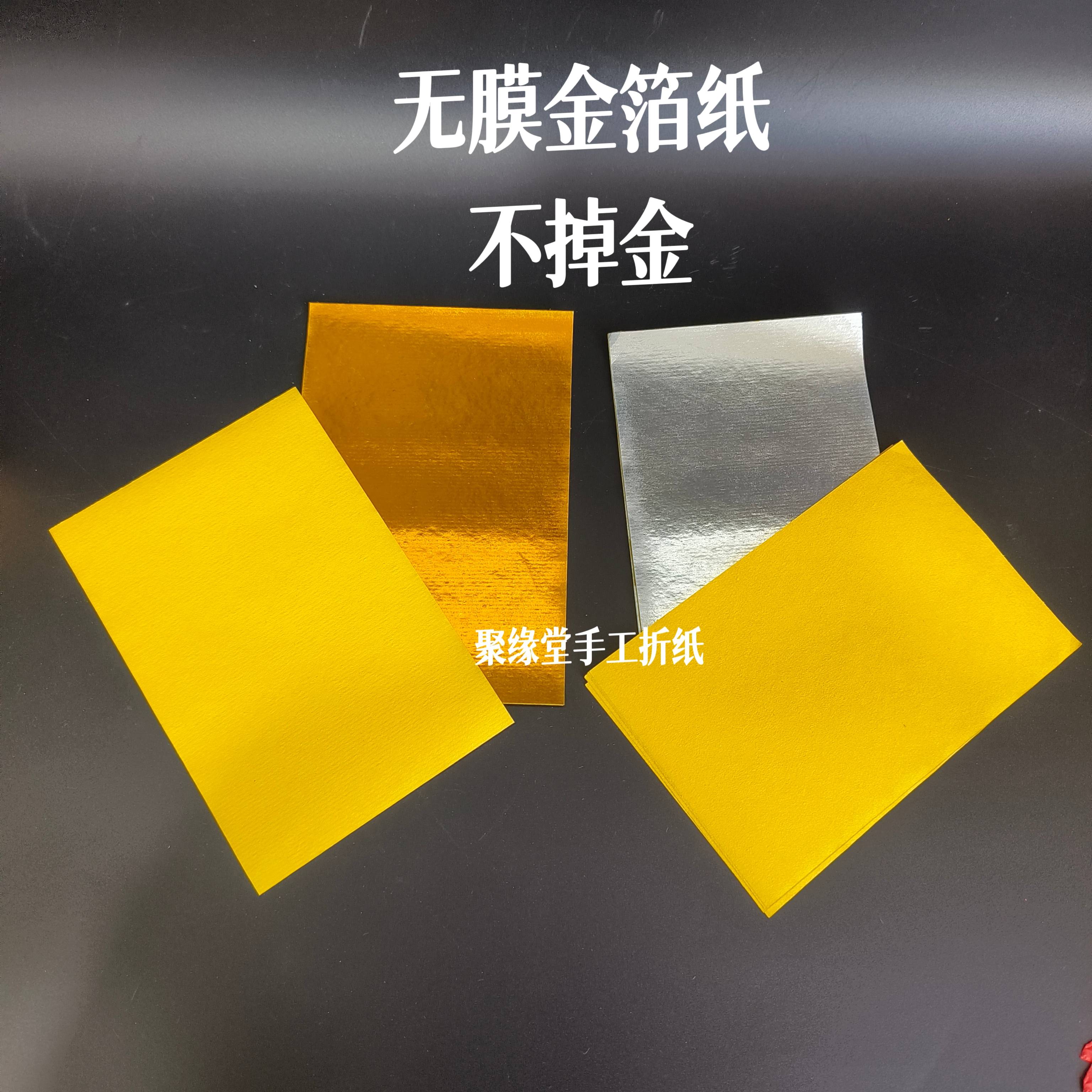 无膜上海金纸，11*14cm14×21cm440张/捆
