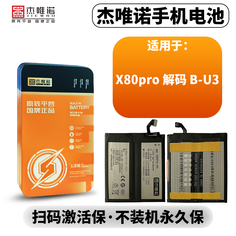 杰唯诺电池适用VIVO X80PRO X80 X70PRO X70PRO+ X70