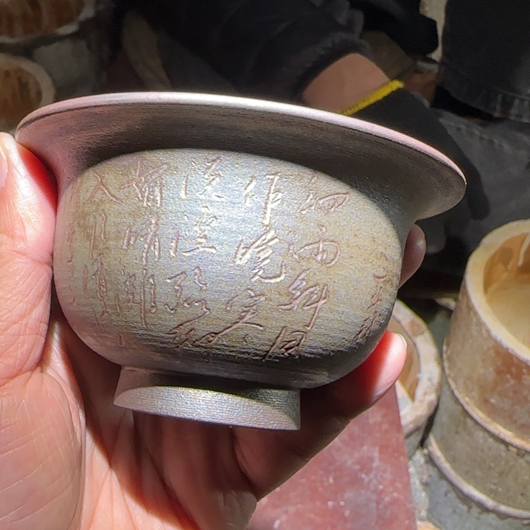 茶盏和远草木龙窑