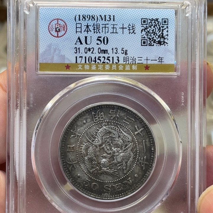 银古钱币一枚图片品相