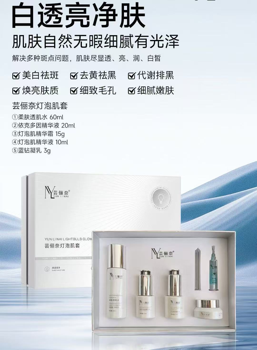 灯泡肌养护液套装