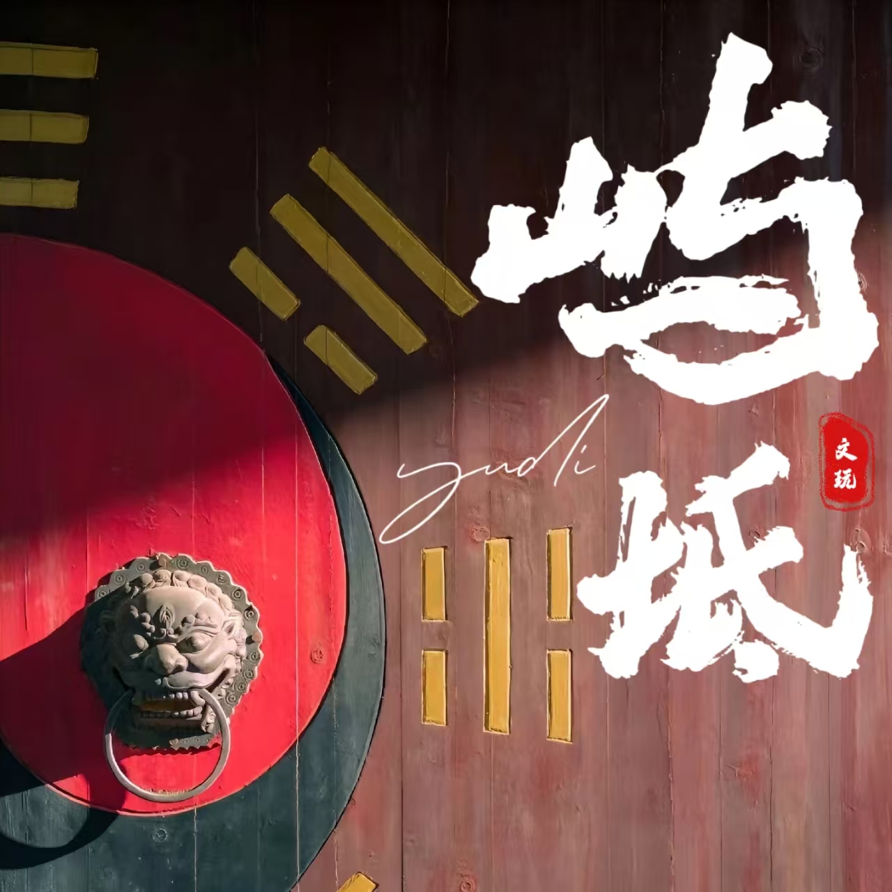 【屿坻文玩】直播间专用链接