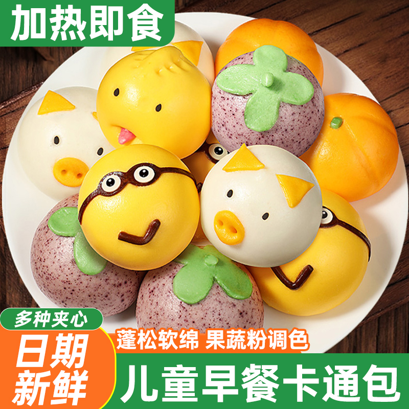 【9,9/10个】卡通包子儿童早餐猪猪奶黄包卡通包速冻早餐豆沙包