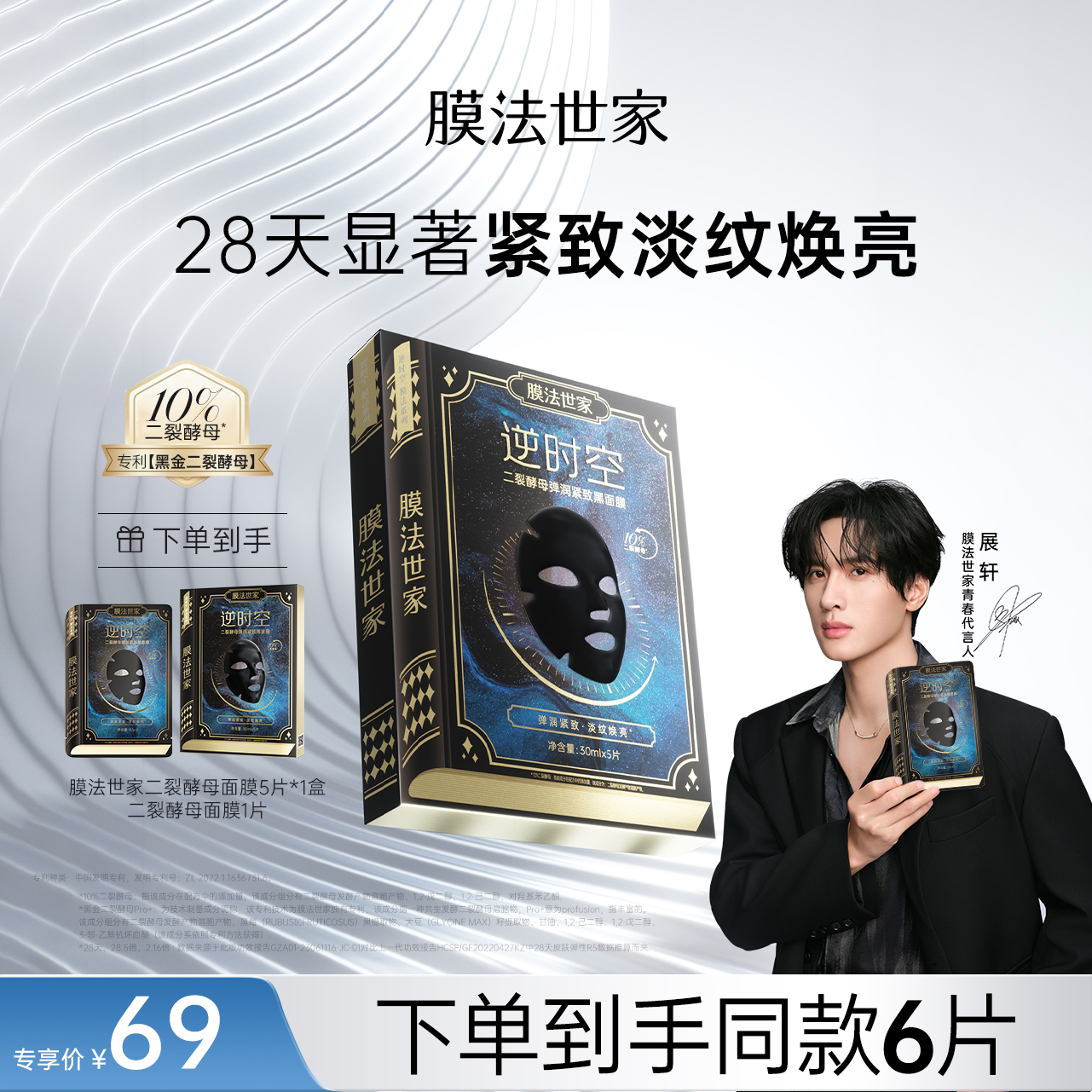 膜法世家二裂酵母面膜弹润紧致淡纹保湿补水明星面膜sd