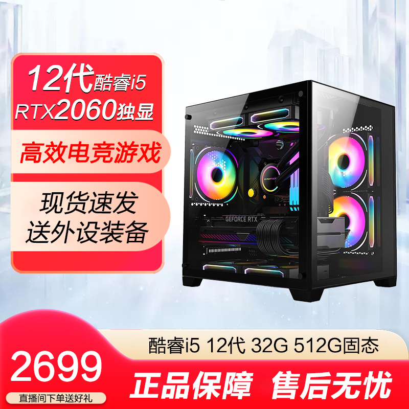 准新品  酷睿台式电脑电竞网吧电脑主机