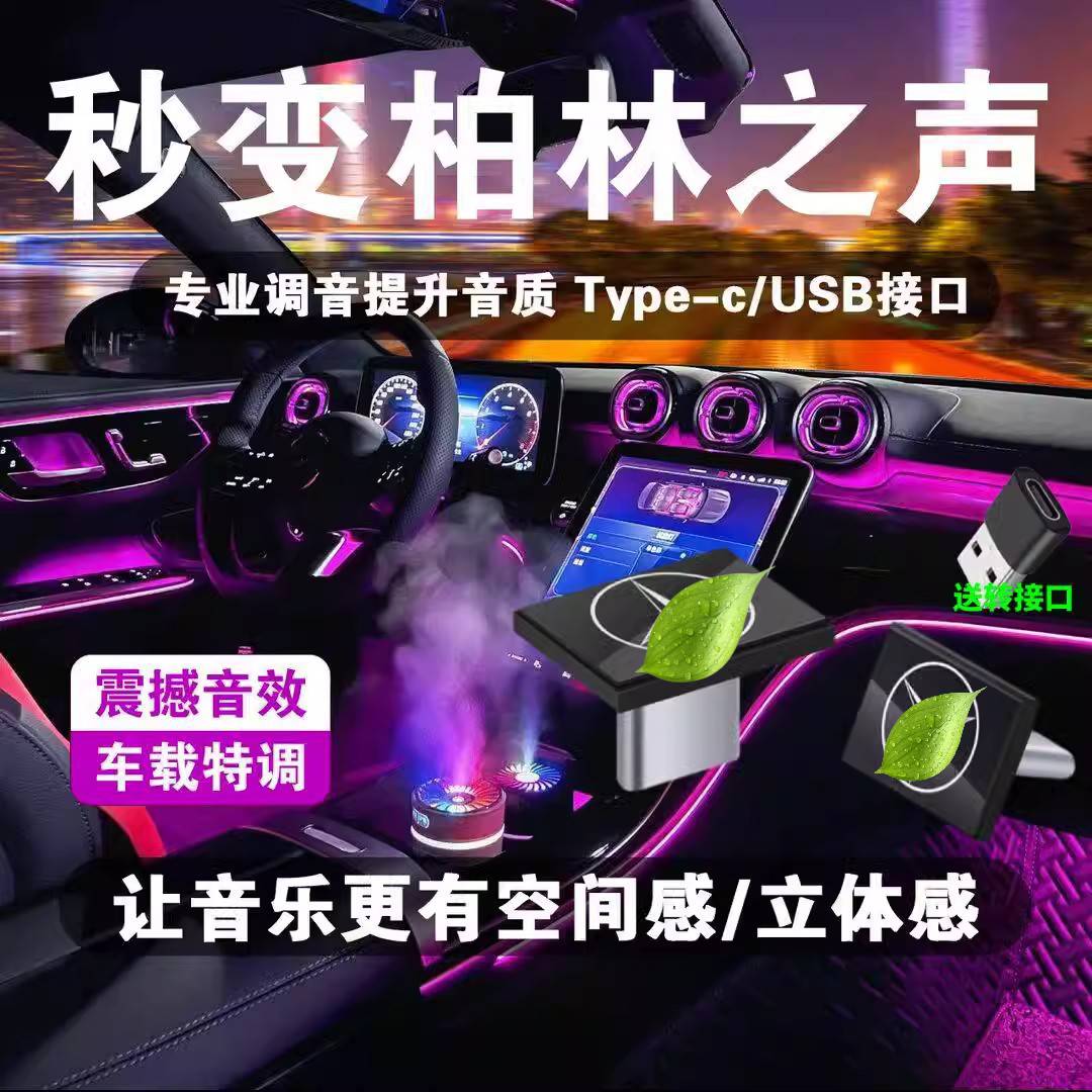 奔驰汽车载音乐u盘E级E300L/C级C260/S级2023抖音歌曲优盘GLC300L